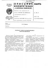 Упорный самоустанавливающийся шарикоподшипник (патент 246976)