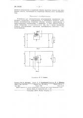Устройство для автоматического регулирования напряжения синхронного генератора (патент 146391)