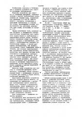 Устройство для очистки дренажных трубопроводов (патент 1143797)