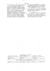 Устройство для измерения температуры (патент 1502968)