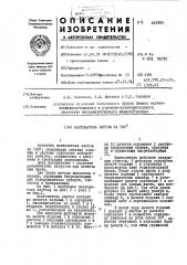 Кантователь листов на 180 (патент 441993)