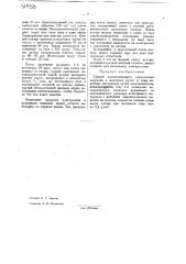 Способ количественного определения мышьяка в железных рудах и тому подобных материалах (патент 31933)