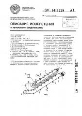 Крутонаклонный ленточный конвейер (патент 1411228)