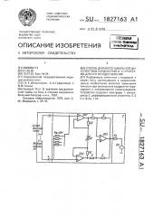 Способ дифференциальной диагностики кардиалгий и устройство для его осуществления (патент 1827163)