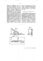 Приспособление при круглых пилах для автоматического удержания предохранительного колпака-тележки при проведении распиливаемой части мимо пилы (патент 52141)