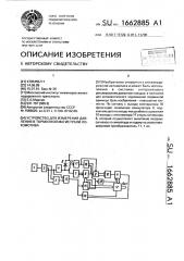 Устройство для измерения давления в тормозной магистрали локомотива (патент 1662885)