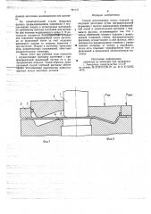 Способ изготовления полых изделий (патент 721171)