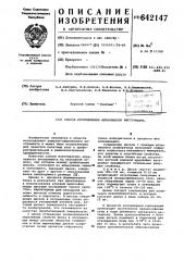 Способ изготовления абразивного инструмента (патент 642147)