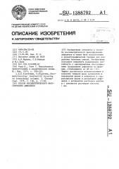 Способ изоэлектрического фокусирования амфолитов (патент 1388792)