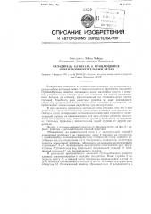 Охладитель клинкера к вращающимся цементнообжигательным печам (патент 114972)