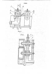 Устройство для дробления отходов листового материала (патент 1780832)