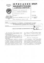 Патент ссср  189671 (патент 189671)