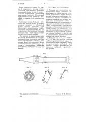 Насадка для распыления выбрасываемой струи жидкости (патент 68186)
