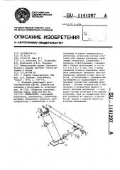 Эллипсометр (патент 1141297)