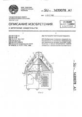 Тестоокруглительная машина (патент 1620078)