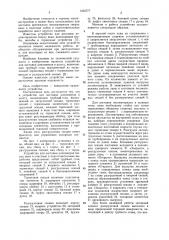 Устройство для доставки длиномеров в шахту (патент 1033777)