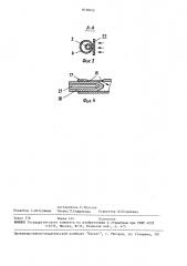 Устройство для очистки дымовых газов (патент 1636025)