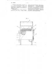 Машина периодического действия для мойки сыров (патент 100652)
