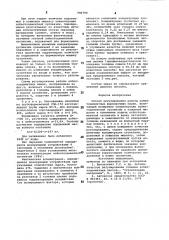 Способ регулирования работы асбестоментных формовочных машин (патент 986798)