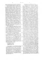Устройство для передачи информации (патент 1691965)