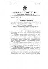 Импульсная фотоэлектрическая следящая система для квадратного и квадратно-гнездового посева и посадки пропашных культур (патент 144653)