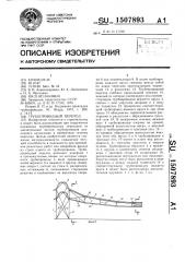 Трубопроводный переход (патент 1507893)