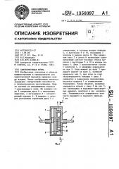 Самотормозящая муфта (патент 1350397)