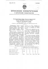 Сплав на титановой основе (патент 108074)