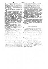 Машина для литья под давлением (патент 946793)