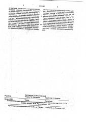 Система электростартерного пуска двигателя внутреннего сгорания (патент 1793091)