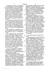 Устройство для образования коврового узла на ковроткацком станке (патент 1035102)
