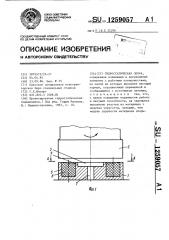 Гидростатическая опора (патент 1259057)