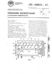 Рабочий орган льдоскалывающего устройства (патент 1439171)