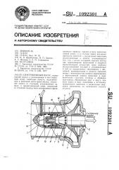 Центробежный насос (патент 1092301)