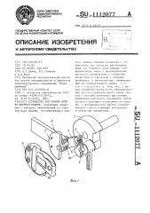 Устройство для подачи нити на швейной машине (патент 1112077)