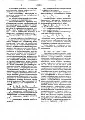 Электромагнитный расходомер (патент 1656328)