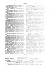 Устройство для ротационной вытяжки (патент 1655614)