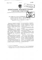 Способ очистки газов от твердых частиц (патент 93480)