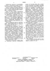 Судовое корпусное перекрытие с вырезом (патент 1098860)