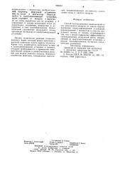 Способ пылеподавления (патент 905493)