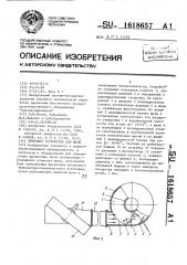 Приемное устройство для щепы (патент 1618657)