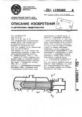 Горизонтальный теплообменник-испаритель погружного типа (патент 1198360)