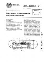 Ходовая часть гусеничного транспортного средства (патент 1266781)