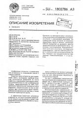 Многошпиндельная шлифовальная головка (патент 1802786)