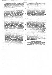 Устройство для сушки и очистки хлопка-сырца (патент 705220)