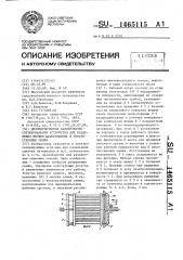 Диэлектрическое калибровочно-сортировальное устройство для разделения мелких, качественных и некачественных семян (патент 1465115)