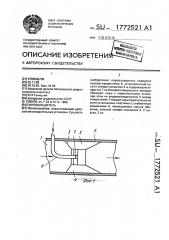 Пароохладитель (патент 1772521)
