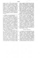 Устройство для концентрирования шликера (патент 1599039)