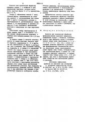 Кассета для химической обработки,преимущественно подложек микросхем (патент 902111)