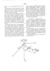 Манипулятор (патент 561656)